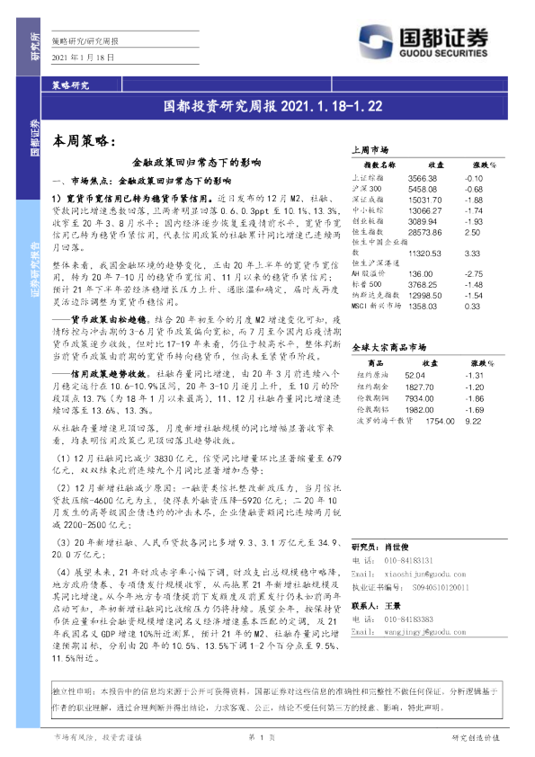 国都投资研究周报