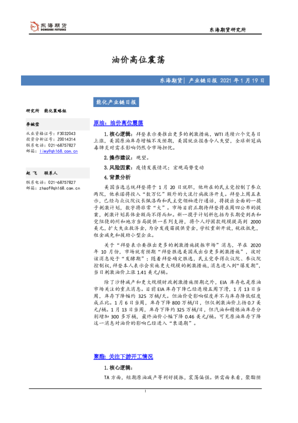油价高位震荡