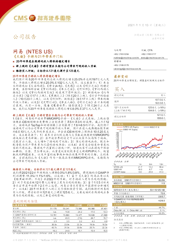 《天谕》手游为21年带来开门红