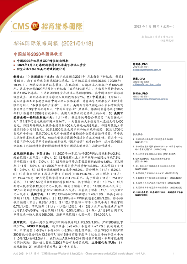 招证国际策略周报