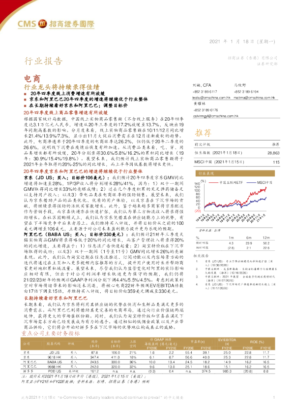 电商行业报告：行业龙头将持续录得佳绩