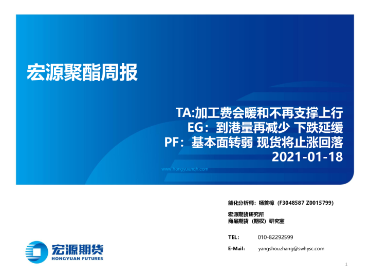 宏源聚酯周报