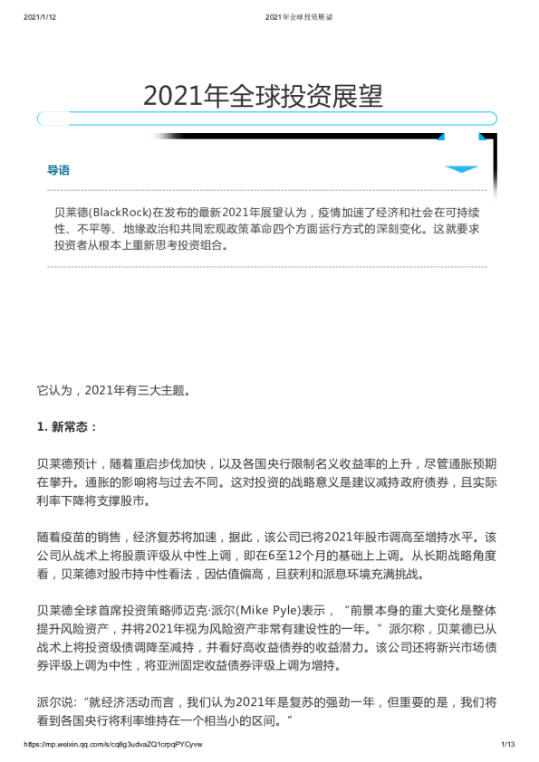 2021年全球投资展望