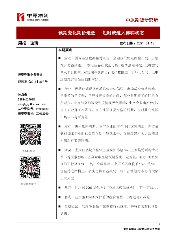 预期变化期价走低，短时或进入博弈状态