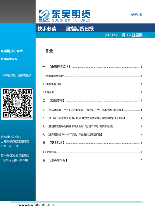 快手必读：股指期货日报