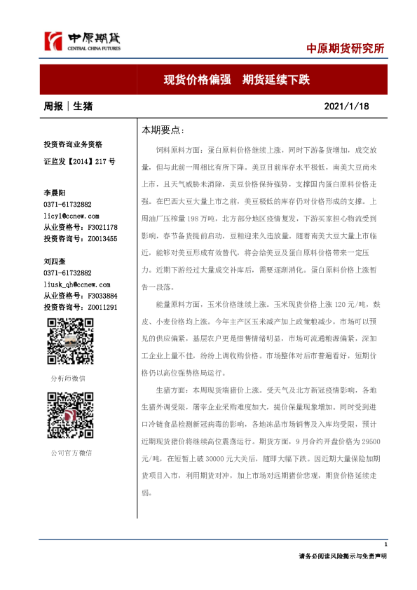 现货价格偏强，期货延续下跌