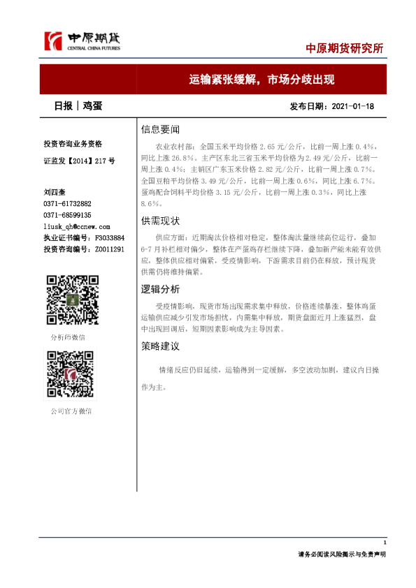 运输紧张缓解，市场分歧出现