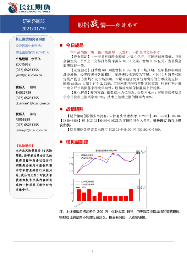 股指战情：经济尚可