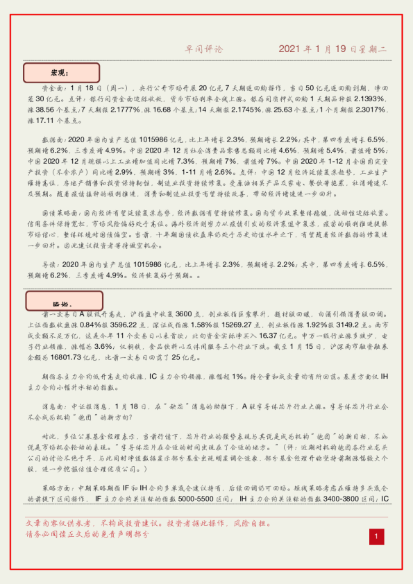 西南期货早间评论