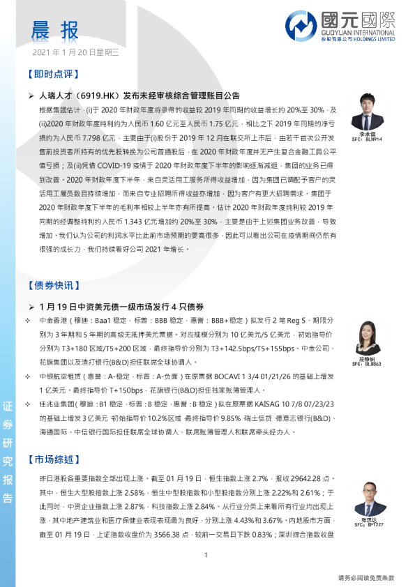 国元国际晨报