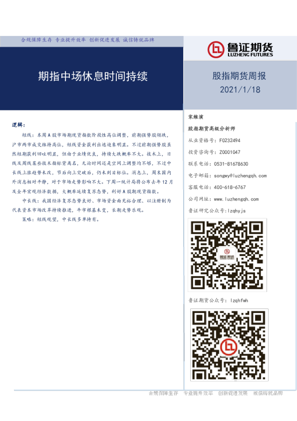 期指中场休息时间持续