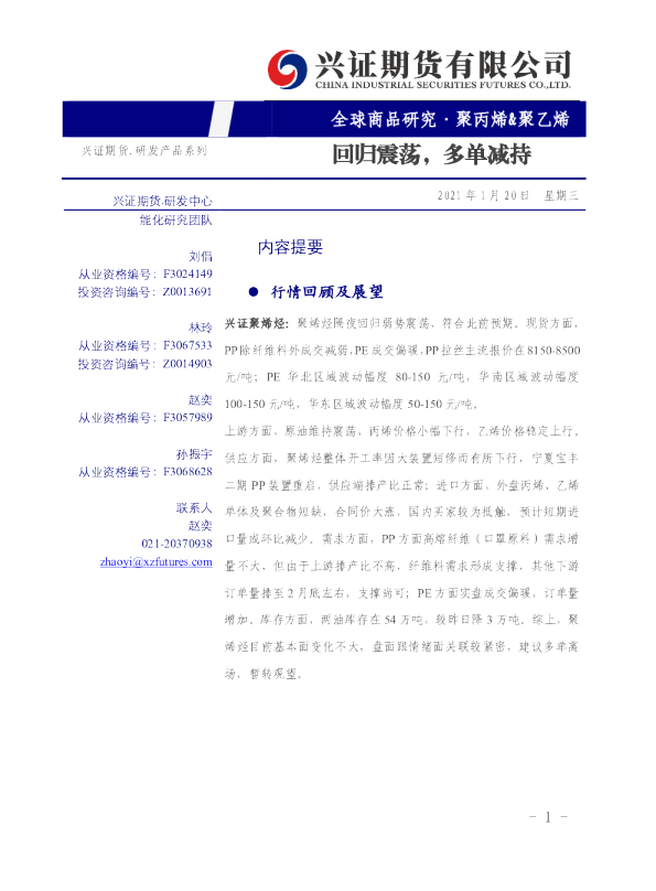 回归震荡，多单减持