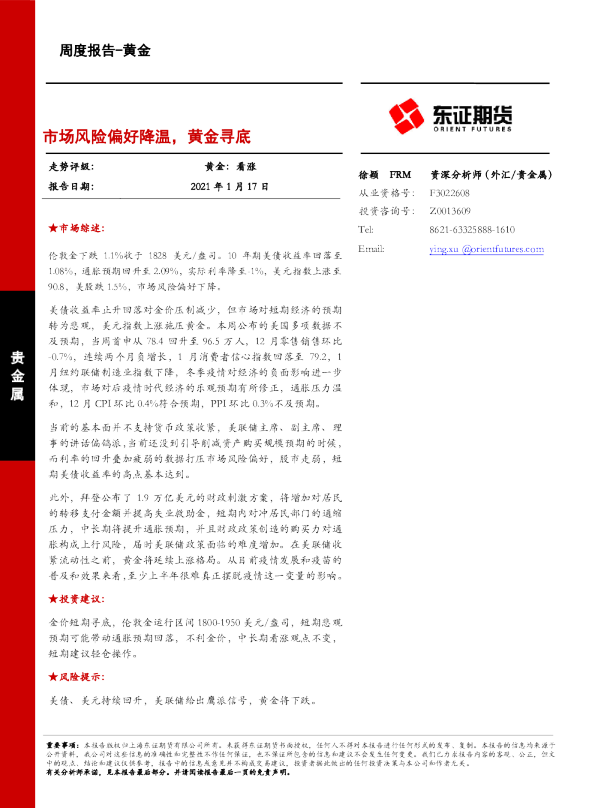 市场风险偏好降温，黄金寻底