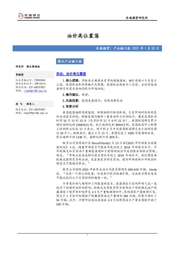 油价高位震荡