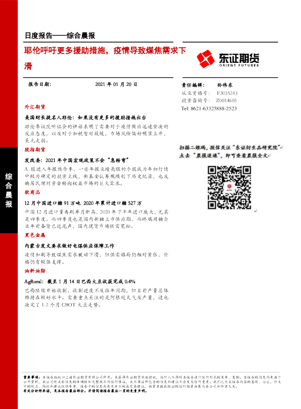 耶伦呼吁更多援助措施，疫情导致煤焦需求下滑
