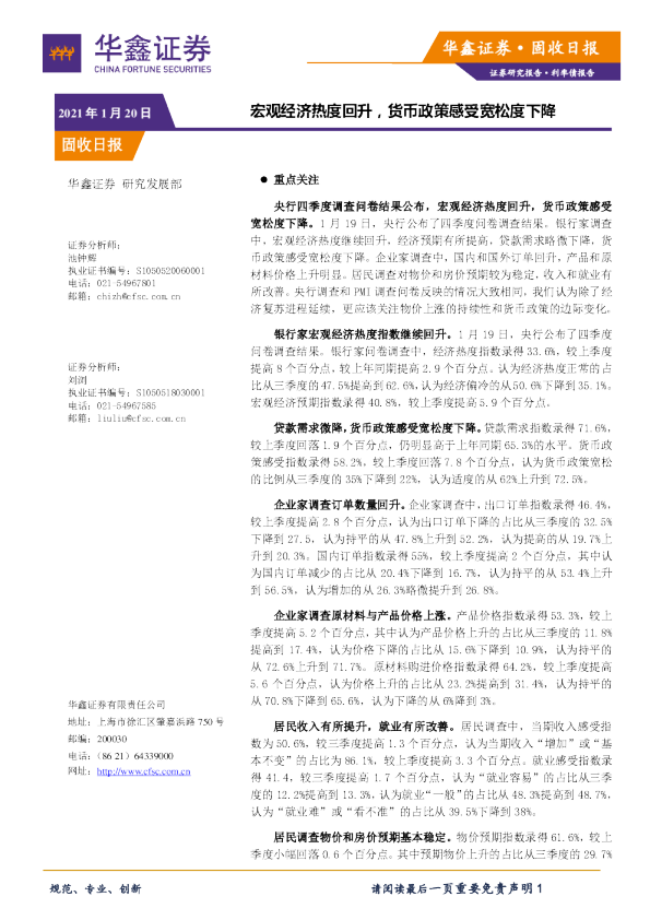 宏观经济热度回升，货币政策感受宽松度下降