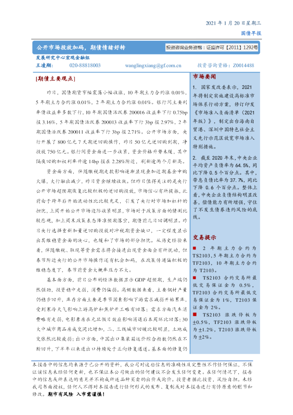 广发期货国债早报