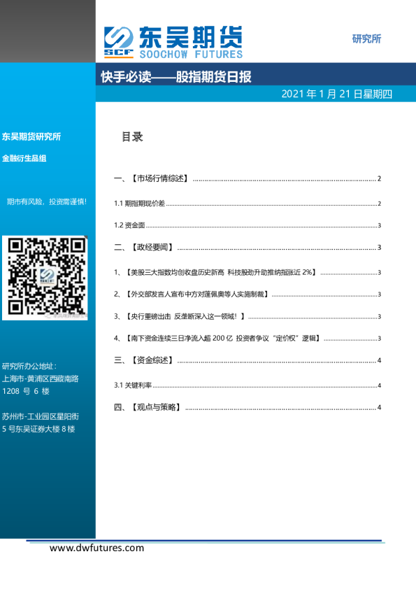 东吴期货股指期货日报