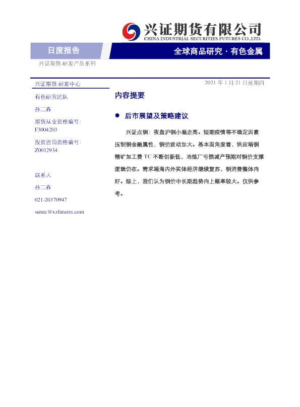 有色金属日度报告