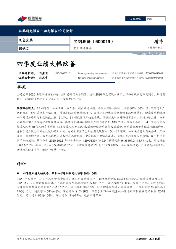 四季度业绩大幅改善