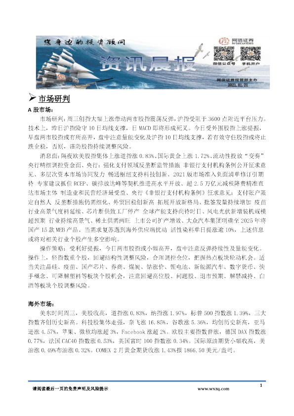 网信证券资讯晨报
