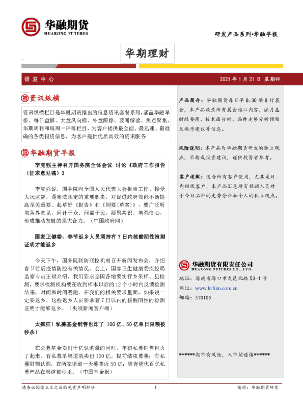 华融早报