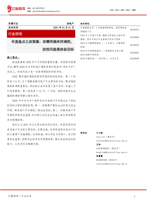 年度盘点之政策篇：供需两端共同调控，防控风险是终极目标