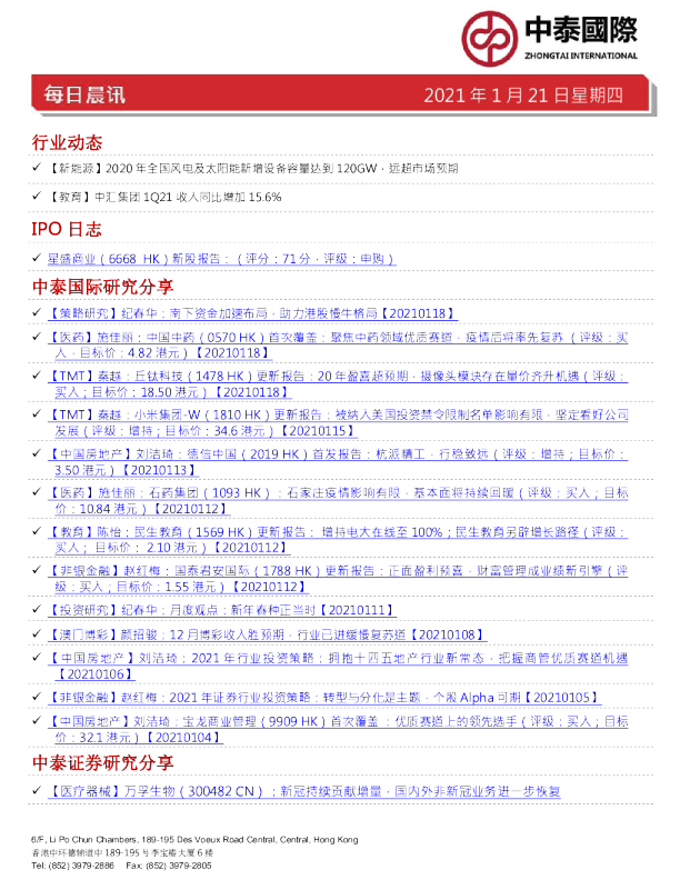中泰国际每日晨讯
