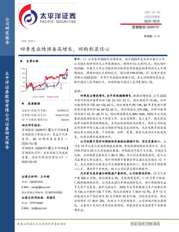 四季度业绩预告高增长，回购彰显信心