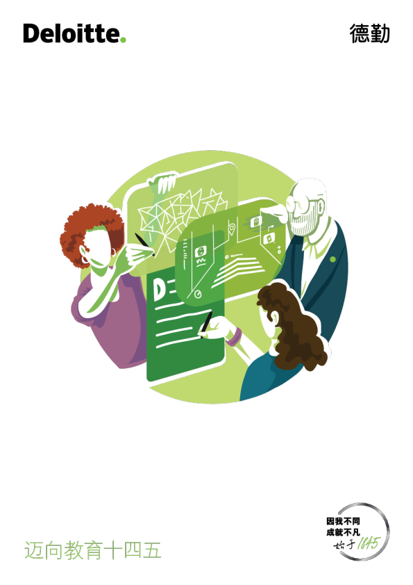 教育行业：迈向教育十四五