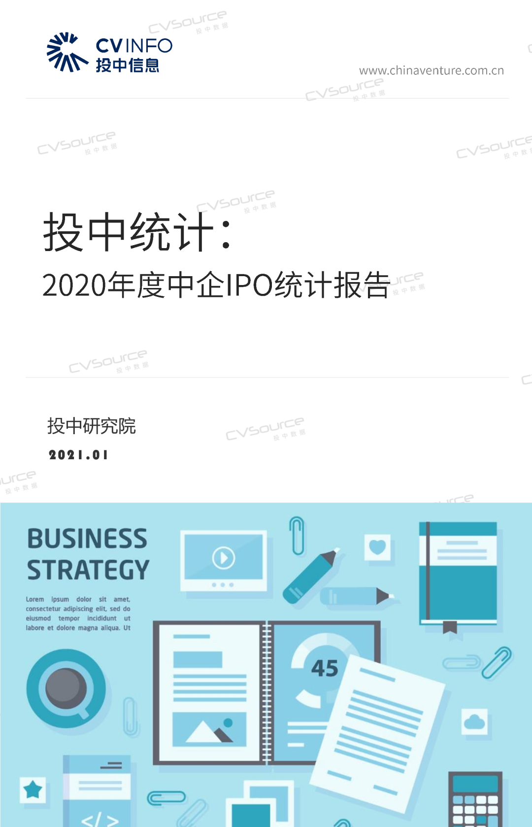 投中统计：2020年度中企IPO统计报告