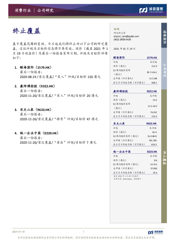 消费行业：终止覆盖