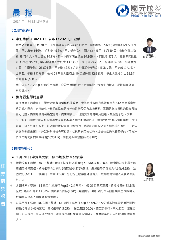 国元国际晨报