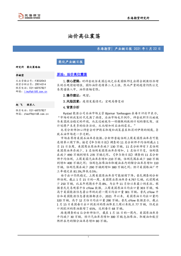 油价高位震荡