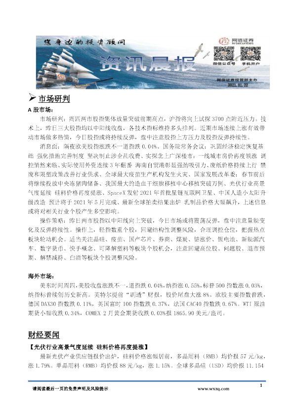 网信证券资讯晨报