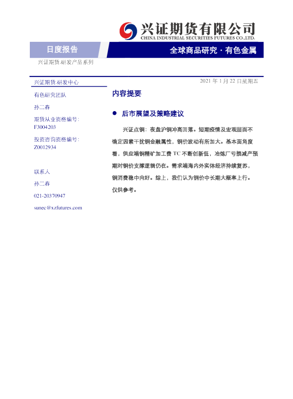 有色金属日度报告