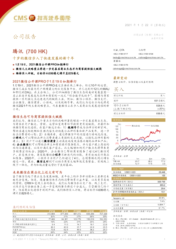 十岁的微信步入了快速发展的新十年