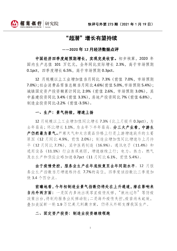 “超潜”增长有望持续