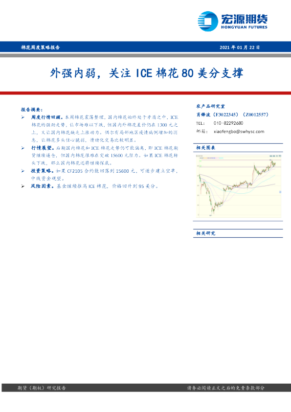 外强内弱，关注ICE棉花80美分支撑