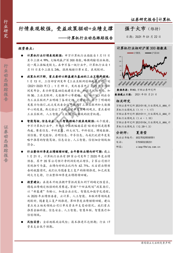 行情表现较强，受益政策驱动+业绩支撑