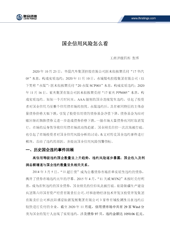 国企信用风险怎么看