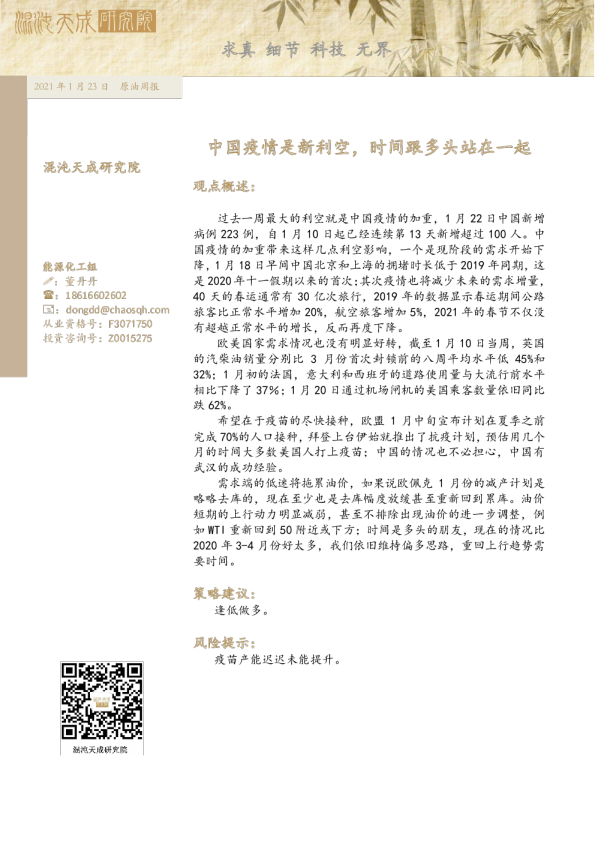 原油周报： 中国疫情是新利空，时间跟多头站在一起