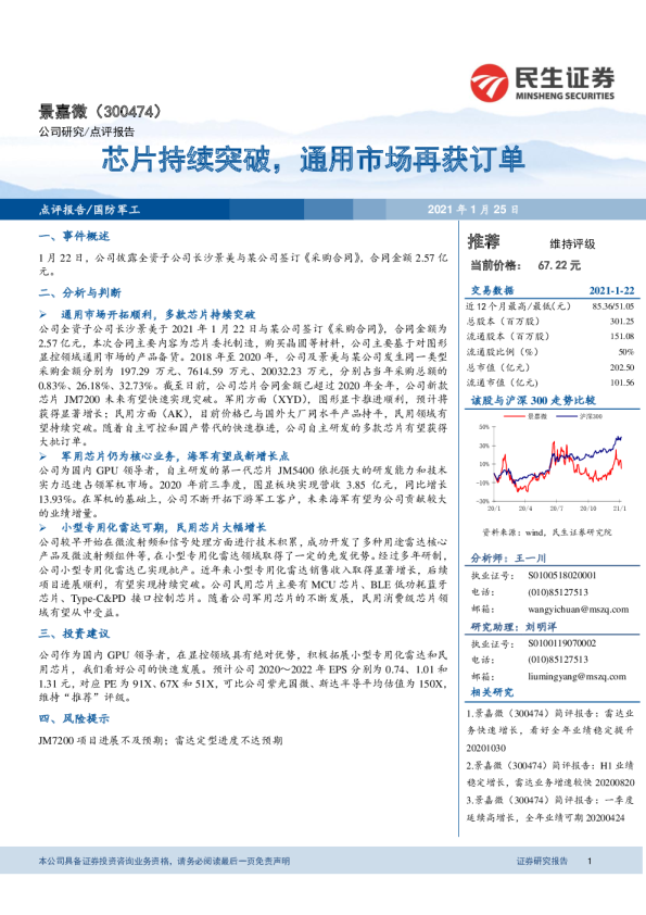 芯片持续突破，通用市场再获订单
