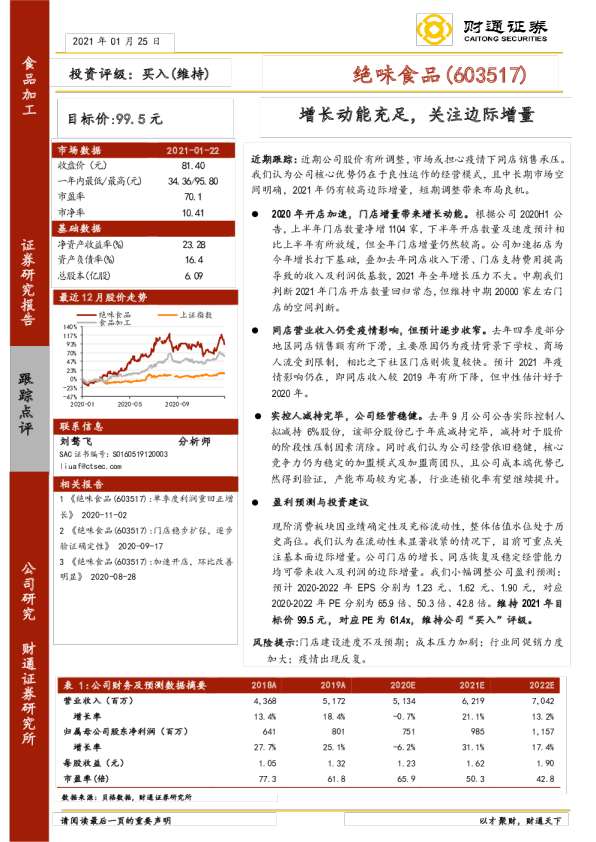 增长动能充足，关注边际增量