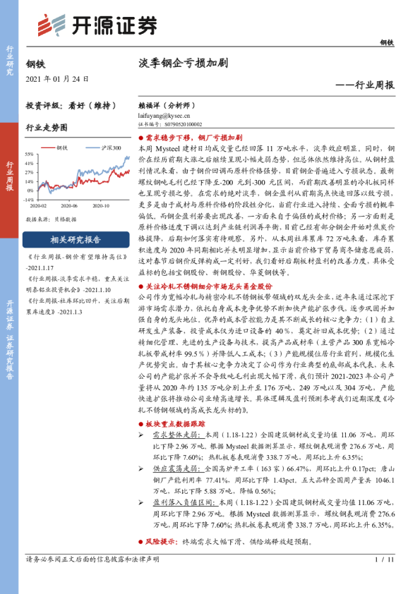 行业周报：淡季钢企亏损加剧