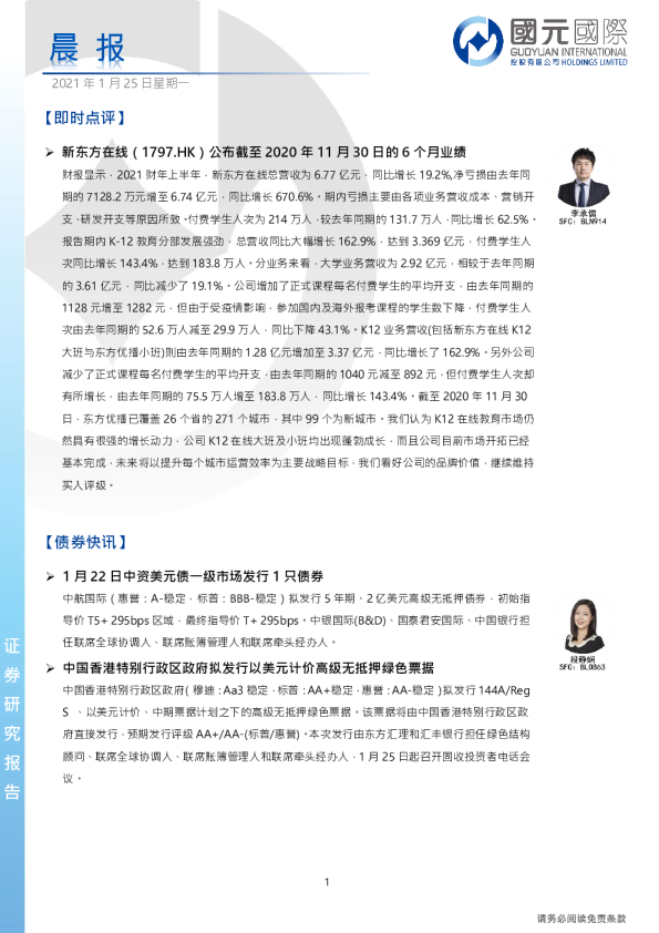 国元国际晨报