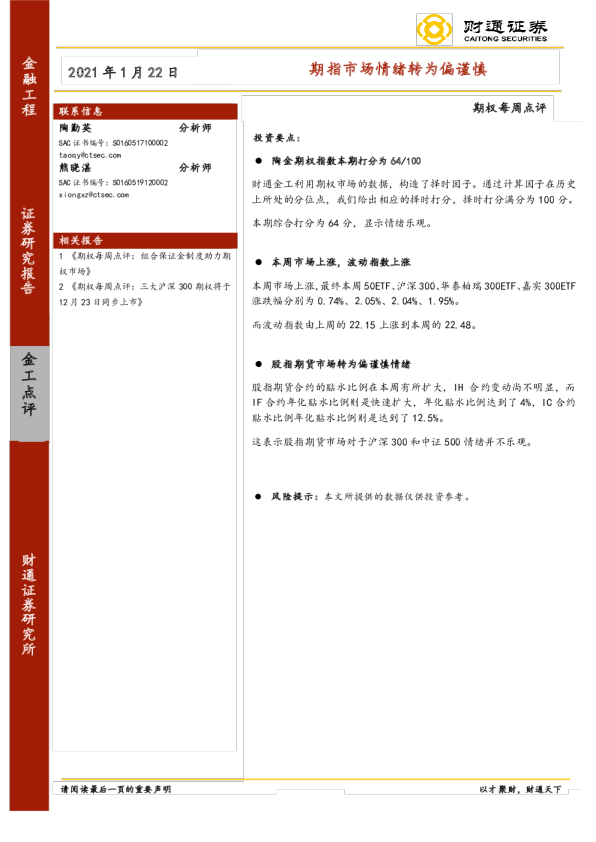 期权每周点评：期指市场情绪转为偏谨慎