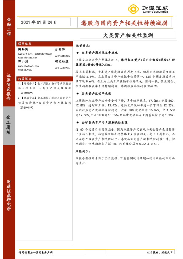 港股与国内资产相关性持续减弱