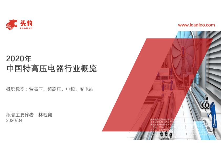 2020年中国特高压电器行业概览