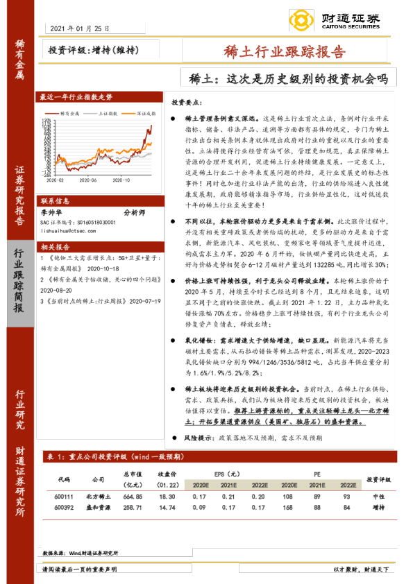 稀土：这次是历史级别的投资机会吗